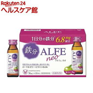 アルフェネオ(50ml*10本入)【アルフェ】[鉄分 ドリンク 貧血]