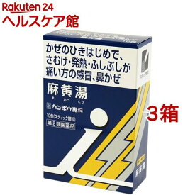 【第2類医薬品】「クラシエ」漢方 麻黄湯エキス顆粒 i(セルフメディケーション税制対象)(10包*3箱セット)