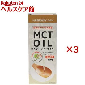 朝日 MCTオイル(340g×3セット)【朝日】