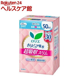 ロリエ さらピュア吸水 超吸収スリム 50cc スーパージャンボ(30枚入)【ロリエ】