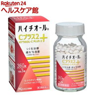 【第3類医薬品】ハイチオール Cプラス2(360錠)【ハイチオール】