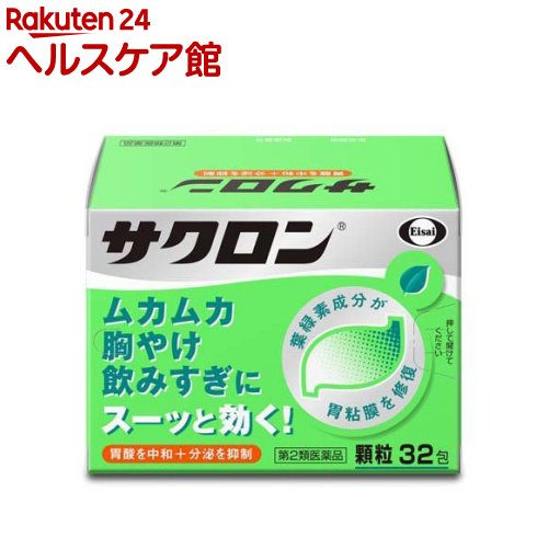 サクロン 第2類医薬品 OUTLET SALE 32包 オリジナル