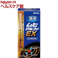 【第(2)類医薬品】液体ムヒアルファEX(35ml(セルフメディケーション税制対象))【ムヒ】[虫刺され かゆみ …