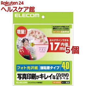 エレコム フォト光沢紙 写真印刷がキレイなCD/DVD用ラベル 内径17mm EDT-KDVD2S(40枚入*5個セット)【エレコム(ELECOM)】