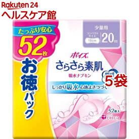 ポイズ さらさら素肌 吸水ナプキン 少量用 20cc(52枚入*5袋セット)【ポイズ】