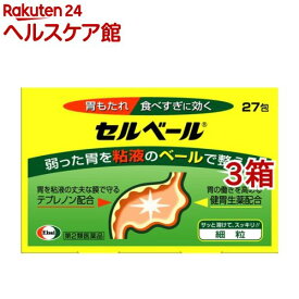 【第2類医薬品】セルベール(27包入*3箱セット(セルフメディケーション税制対象))【セルベール】[胃もたれ 胸やけ 食べすぎ 飲みすぎ 胃薬]