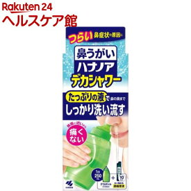 ハナノア 鼻うがい デカシャワー 本体(10包入)【ハナノア】