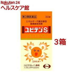 【第3類医薬品】ユビテンS(90錠入*3箱セット(セルフメディケーション税制対象))【ユビテン】[動悸 息切れ むくみ コエンザイムQ10]