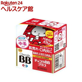 【第3類医薬品】【企画品】チョコラBBプラス キティちゃん巾着付き 第2弾(60錠)【チョコラBBプラス】