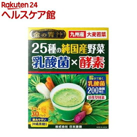 金の青汁 25種の純国産野菜 乳酸菌×酵素(30包)【金の青汁】