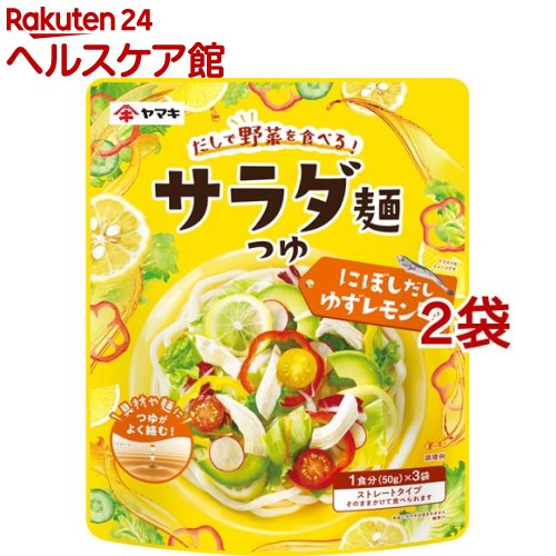 ヤマキ 市場 サラダ麺つゆ にぼしだしゆずレモン風味 2袋セット 150g 訳あり お買い得