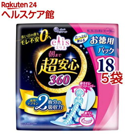 エリス 朝まで超安心360 特に多い日の夜用 羽つき(18枚入*5袋セット)【elis(エリス)】