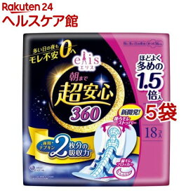 エリス 朝まで超安心 360 特に多い日の夜用 羽つき 36cm ほどよく多め(18枚入*5袋セット)【elis(エリス)】