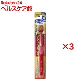 ザ・プレミアムケアハブラシ・8列レギュラー ふつう(3セット)【ザ・プレミアムケア】