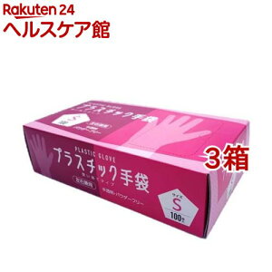 プラスチック手袋 Sサイズ(100枚入*3箱セット)