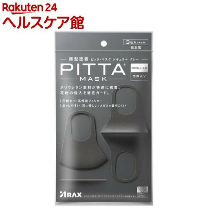 楽天市場】ピッタ マスク レギュラー グレー(3枚入)【ピッタ・マスク 