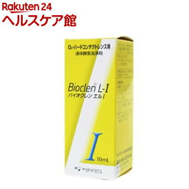 バイオクレン エル(10ml)【バイオクレン(Bioclen)】