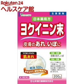 【第3類医薬品】山本漢方 日本薬局方 ヨクイニン末(200g)【more30】【山本漢方】