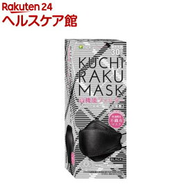KUCHIRAKU MASK ブラック(30枚入)【医食同源ドットコム】
