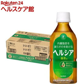 ヘルシア緑茶(350ml*24本入)【ヘルシア】