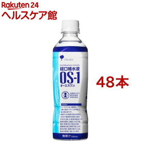 【送料無料】オーエスワン OS-1(500ml*24本入*2コセット)【オーエスワン(OS-1)】[経口補水液 大塚製薬]