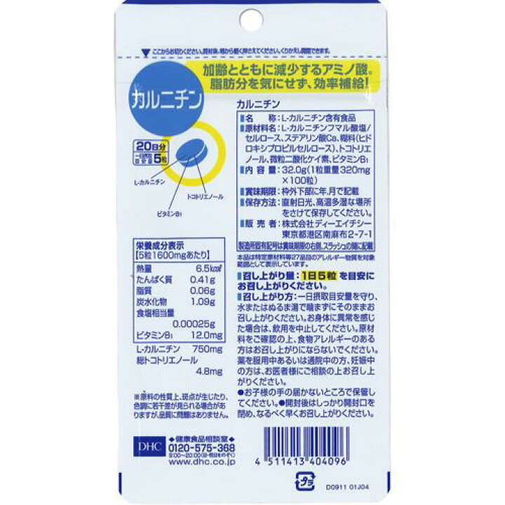 楽天市場】DHC カルニチン 20日(100粒)【DHC サプリメント】 : 楽天24 ヘルスケア館 楽天市場】DHC カルニチン 20日(100粒)【DHC サプリメント】 : 楽天24 ヘルスケア館