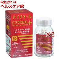 【第3類医薬品】ハイチオール CプラスEX(360錠×2セット)【ハイチオール】