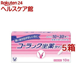 【第3類医薬品】コーラック坐薬タイプ(10個入*5箱セット)【コーラック】