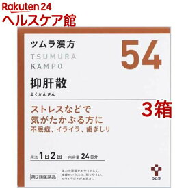 【第2類医薬品】ツムラ漢方 抑肝散エキス顆粒(48包*3箱セット)【ツムラ漢方】