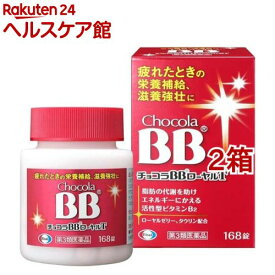 【第3類医薬品】チョコラBBローヤルT(168錠入*2箱セット)【チョコラBB】[疲れ 食欲不振 滋養強壮 ローヤルゼリー タウリン]