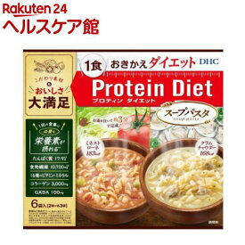 プロティンダイエットスープパスタ(6袋入)【DHC】