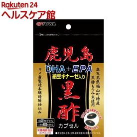 鹿児島黒酢DHA+EPA 納豆キナーゼ入り(60カプセル)【YUWA(ユーワ)】
