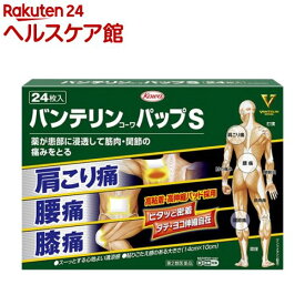 【第2類医薬品】バンテリン コーワパップS(セルフメディケーション税制対象)(24枚入)【バンテリン】[肩こり痛 腰痛 膝痛]