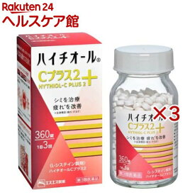 【第3類医薬品】ハイチオール Cプラス2(360錠×3セット)