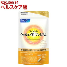 ウェルエイジ プレミアム(275mg×30粒)【ファンケル】