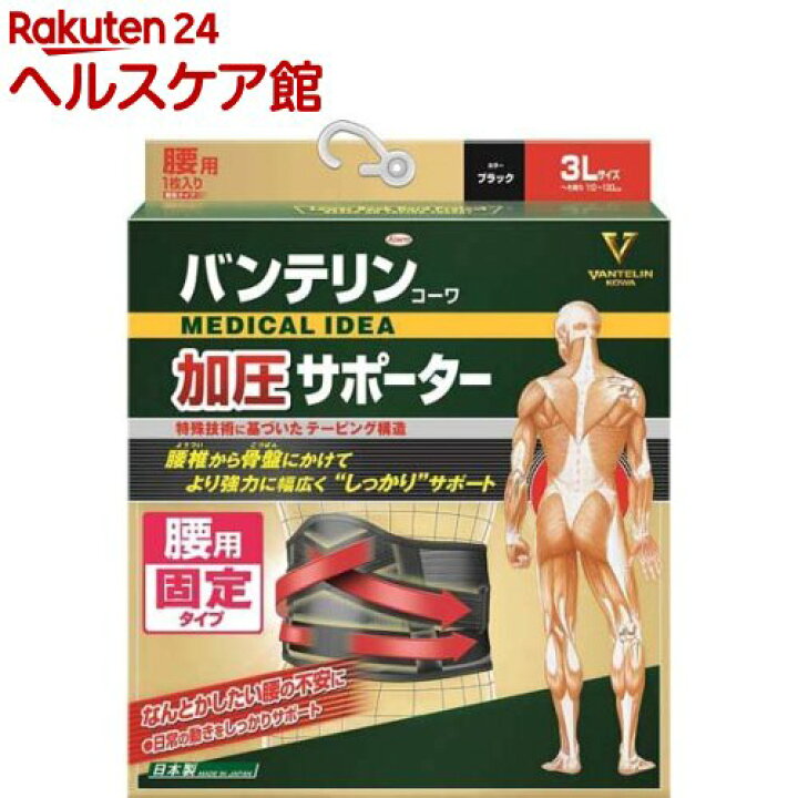 楽天市場 バンテリンコーワ サポーター 腰用加圧 ワイド 3l ブラック 1枚入 バンテリン 楽天24 ヘルスケア館 楽天市場 バンテリンコーワ サポーター 腰用加圧 ワイド 3l ブラック 1枚入 バンテリン 楽天24 ヘルスケア館
