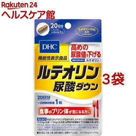 DHC ルテオリン尿酸ダウン 20日分(20粒*3袋セット)【DHC サプリメント】