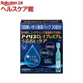【第3類医薬品】アイリスCL-Iプレミアム うるおいケア(30本入)【アイリス】