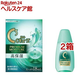 【第3類医薬品】ロートCキューブ プレミアムモイスチャー(18ml*2箱セット)【ロートCキューブ】