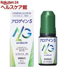 【第1類医薬品】アロゲイン 5(60ml)【アロゲイン】[ミノキシジル5% 発毛剤 壮年性脱毛症 30日分 無香料]