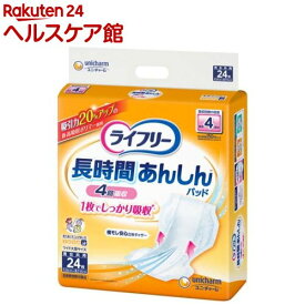 ライフリー 長時間あんしん 尿とりパッド(24枚入)【ライフリー　重度高機能パッド】