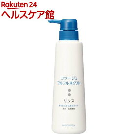 コラージュフルフルネクスト リンス すっきりさらさらタイプ(400ml*3個セット)【コラージュフルフル】