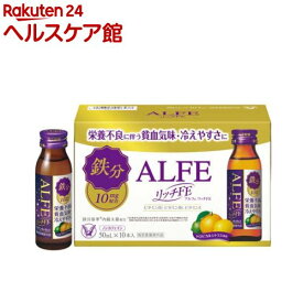 アルフェ リッチFe(50ml×10本入)【アルフェ】
