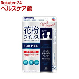 アレルブロック 花粉ガードスプレー FORMEN クイックプロテクト 花粉 付着防止対策(75ml)【spts17】【アレルブロック】