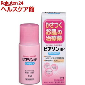 【第2類医薬品】ピアソンHPローション(50g)【ピアソン】