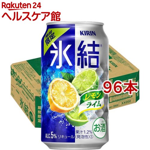 氷結 キリン レモンライム 350ml 大人気 96本セット 国内送料無料