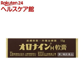 【第2類医薬品】オロナインH軟膏 チューブ(11g)【オロナイン】[オロナイン ひび あかぎれ にきび きず]