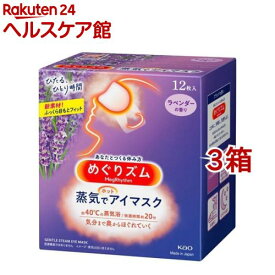 めぐりズム 蒸気でホットアイマスク ラベンダーの香り(1箱12枚入×3箱セット)【めぐりズム】