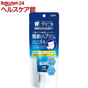 クリニカ アドバンテージ ジェルハミガキ 電動ハブラシ用(90g)【クリニカ】