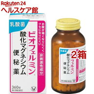 【第3類医薬品】ビオフェルミン酸化マグネシウム便秘薬(360錠*2箱セット)【ビオフェルミン】[乳酸菌 お腹…
